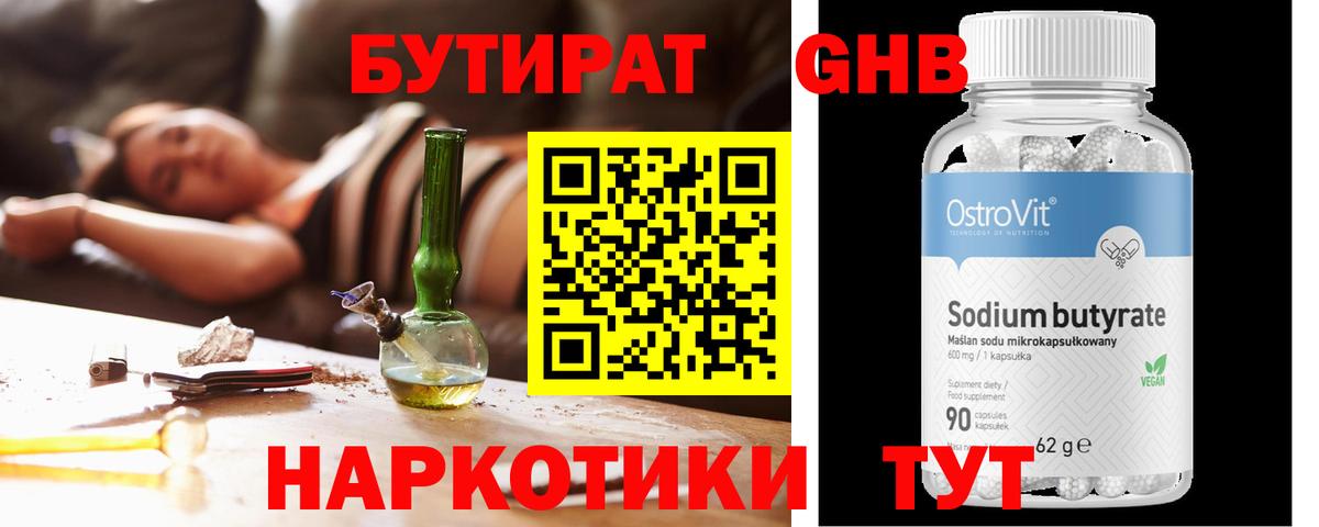 Бутират бутик Новоуральск