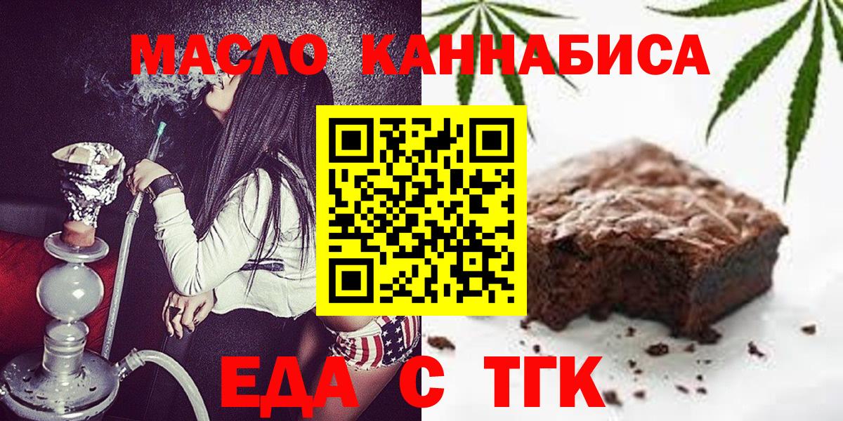 Еда ТГК конопля  Вход с VPN  Новоуральск 