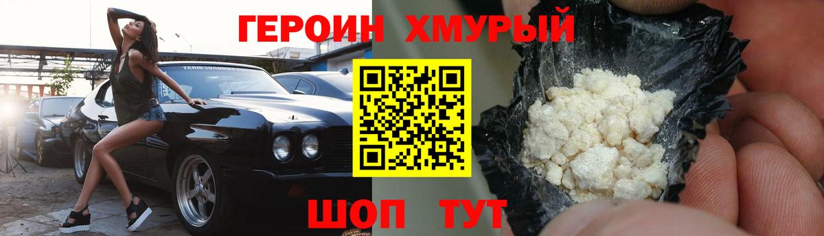 ГЕРОИН белый Новоуральск