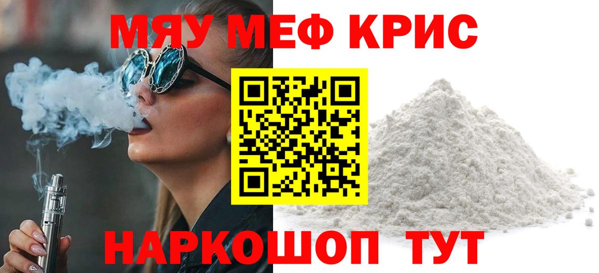 МЕФ мука  МЯУ-МЯУ VHQ  Новоуральск  Меф  Вход с VPN 